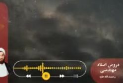 اسفار استاد مهندسی ره. جلد اول . ج 96