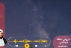 اسفار استاد مهندسی ره. جلد اول . ج 97