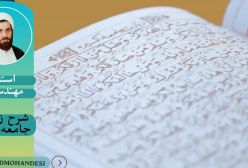 شرح زیارت جامعه کبیره ج67