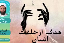 مهمانی بنام انسان!