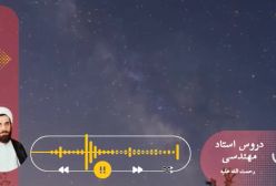 اسفار استاد مهندسی ره. جلد اول . ج 58