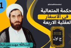 اسفار استاد مهندسی ره. جلد اول . ج 61