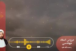 اسفار استاد مهندسی ره. جلد اول . ج 60