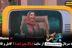 جوکر بانوان فصل ۲ قسمت ۴