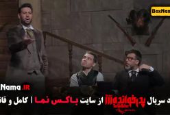 مسابقه پدرخوانده قسمت اول فیلیمو