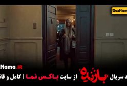 فیلم بازنده دانلود قسمت ۴ چهارم بازنده