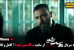 پوست شیر سریال پرطرفدار - ژیلا شاهی علیرضا کمالی