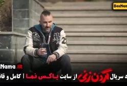 فیلم گردن زنی قسمت ۵ - 5 پنجم