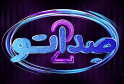 فصل دوم صداتو ۲ قسمت اخر ۱۵
