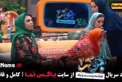 جوکر بانوان قسمت ۱ الی ۶ (آخر)
