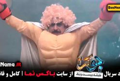 دانلود جوکر ۲ فصل ۳ قسمت ۲ / گردن زنی قسمت ۵