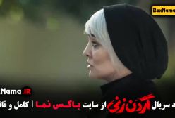 فیلم گردن زنی قسمت ۵ فیلم