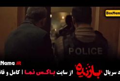 گردن زنی قسمت ۵ / سریال بازنده قسمت ۴ / دانلود سریال داریوش