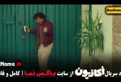 سریال طنز اکازیون هادی کاظمی ایمان صفا