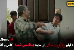 ویلای ساحلی سینما - رضا عطاران