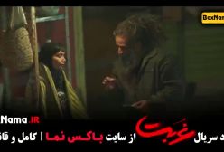 تماشای سریال غربت قسمت ۴