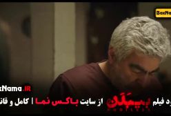 فیلم بی بدن کامل - داستان واقعی فیلم بی بدن و گردن زنی