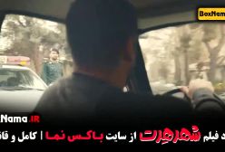 فیلم شهر هرت کامل - فیلم های پژمان جمشیدی