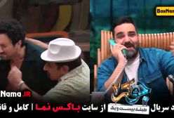 جوکر فصل ۳ قسمت ۱ و ۲
