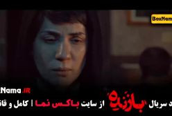 سریال بازنده قسمت ۴ صابر ابر سارا بهرامی