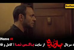 سریال بازنده قسمت ۴