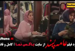 تیزر فیلم عامه پسند / موضوع فیلم عامه پسند
