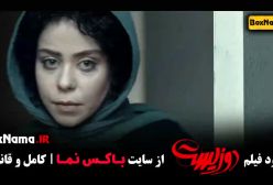 فیلم سنیمایی ایرانی دوزیست - فیلم های پژمان جمشیدی
