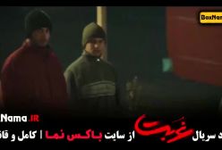 سریال غربت قسمت اول تا ۵ - لاله ژاوند
