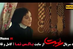 فیلم غربت دانلود قسمت ۵ غربت کامل