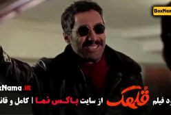 قلهک - دانلود فیلم سینمایی ایرانی خنده دار