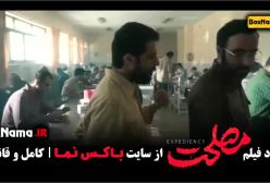 فیلم سینمایی مصلحت کامل
