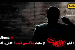دانلود فیلم سینمایی ۲ زیست - دوزیست - دو زیست