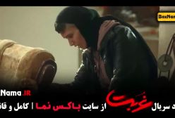 غربت قسمت ۵ محمدامین شعرباف