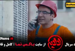 عمو پورنگ در سریال لالایی قستم ۱تا ۸
