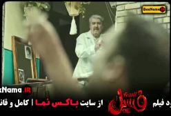 دانلود فیلم بهرام افشاری - فیلم سینمایی طنز و کمدی