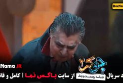 قسمت ۵ جوکر ۲ فصل ۳ مجید یاسر