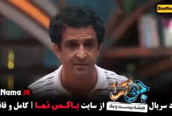 جوکر ۲ فصل ۳ قسمت ۳ - جوکر مردا فصل ۳