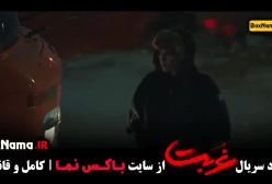 سریال غربت توقیف شد! پخش قسمت ۱ تا ۷