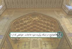 🔰 وقت زیارت و دیدار !