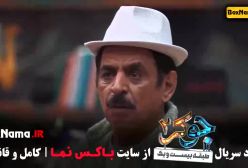 جوکر فصل جدید قسمت جدید