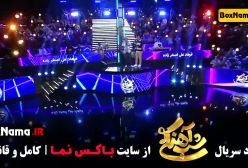 شب آهنگی فصل ۳ / شب آهنگی فصل ۳ قسمت ۳