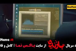 سريال بازنده قسمت ۷ (سریال قهوه پدری)