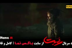 سریال غربت قسمت اول تا ۶