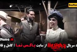 بازی پدرخوانده فصل ۳ قسمت ۱ تا ۱۸ هجده