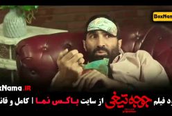 دانلود فیلم جوجه تیغی
