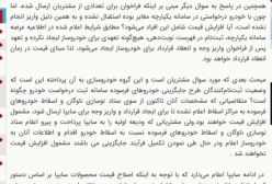 پاسخ عجیب شرکت سایپا به مشتریان در واکنش به گرانی محصولاتش | 30 آبان 1403