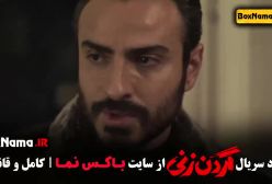 دانلود سریال گردن زنی قسمت ۴