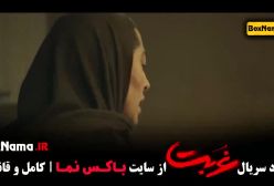 سریال غربت - نمایش خانگی