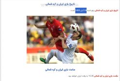 پنجشنبه 24 آبان تیم ملی فوتبال ایران به دیدار کره شمالی می‌رود