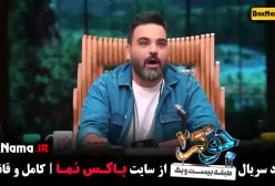 جوکر ۲ فصل ۳ قسمت ۵